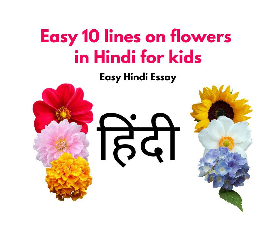 Easy 10 lines on flowers in hindi